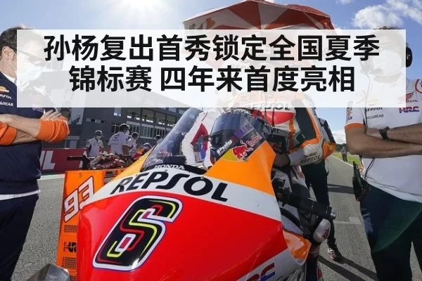 孙杨复出首秀锁定全国夏季锦标赛 四年来首度亮相（bandaotiyu）