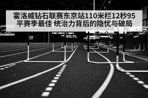 hurdles track race
