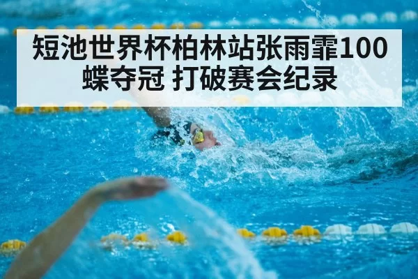 short course swimming pool race