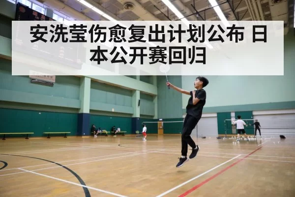 badminton court action