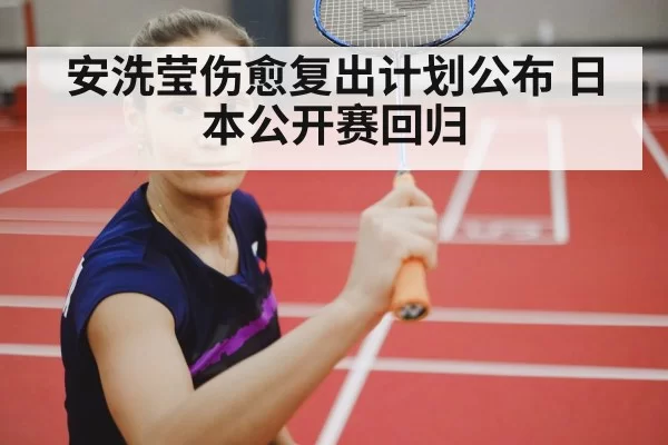 female badminton player