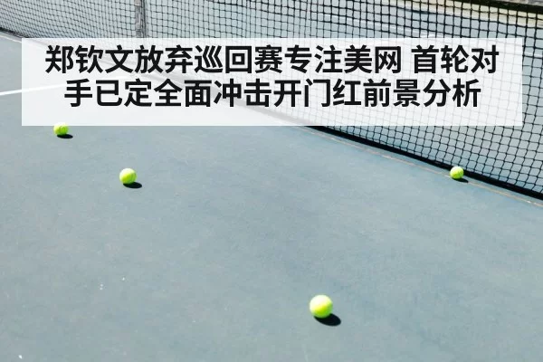 tennis match