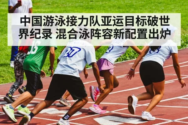 medley relay race