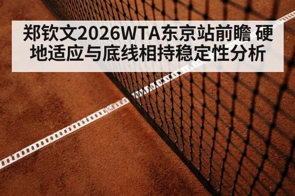 tennis baseline rally