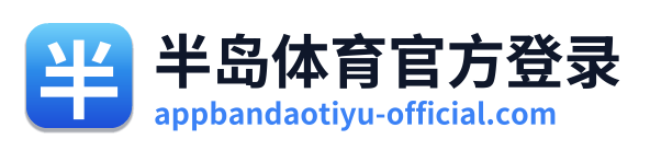 半岛体育官方登录 Logo